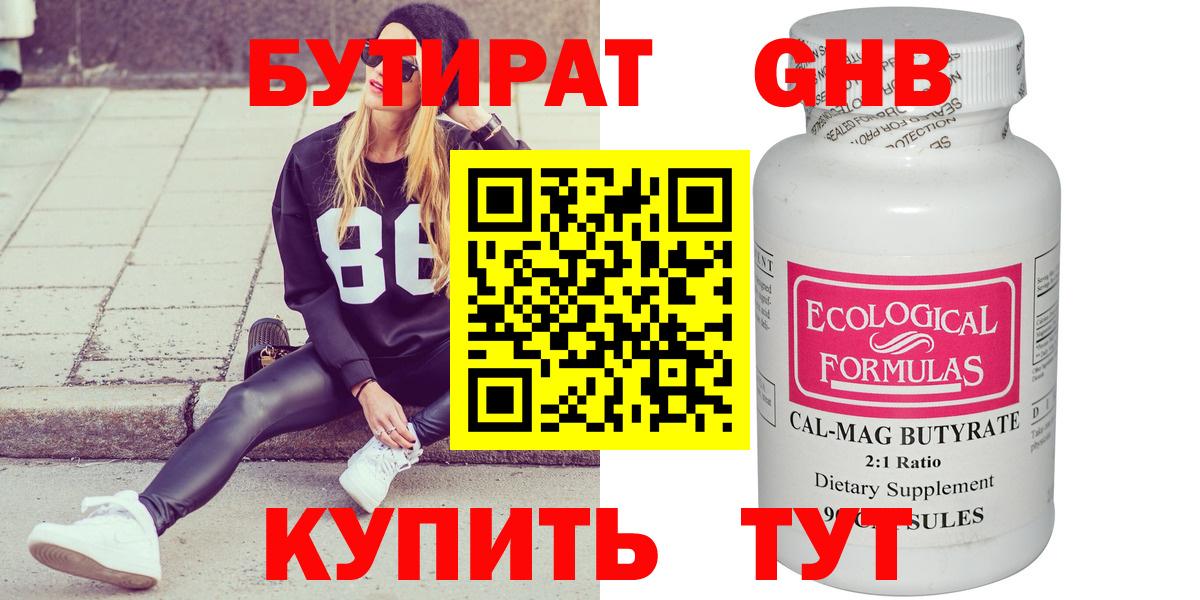 Бутират оксибутират Фрязино