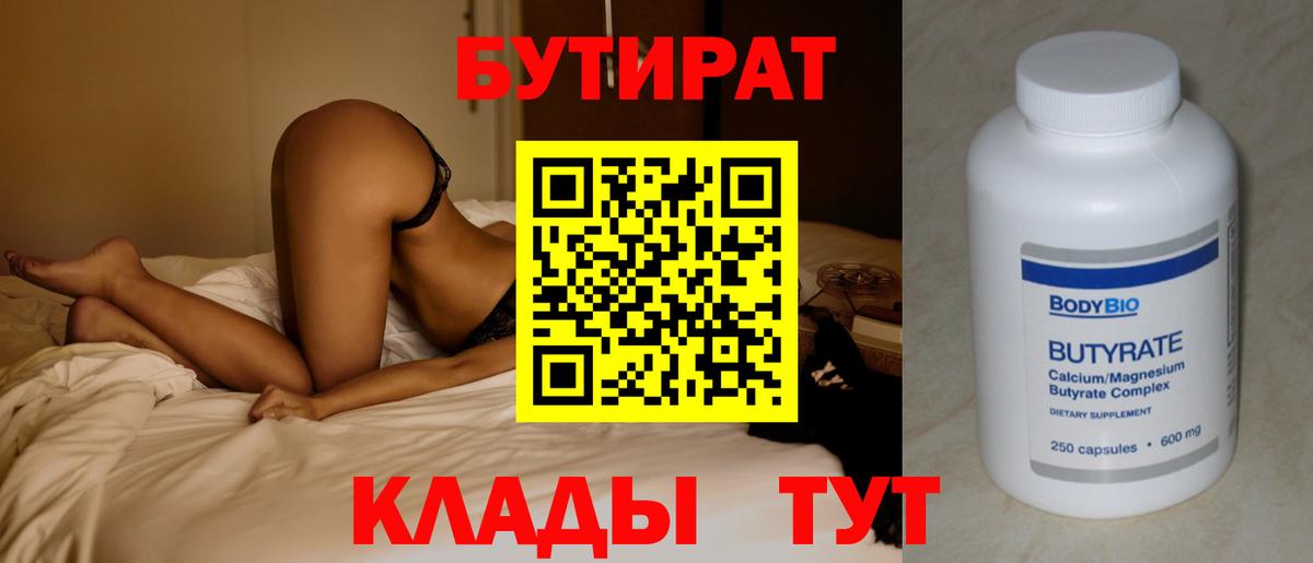 Бутират BDO 33%  Вход с VPN  Фрязино 