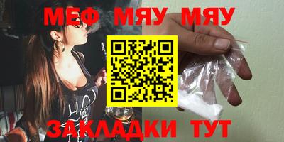 мяу мяу кристалл Лесосибирск