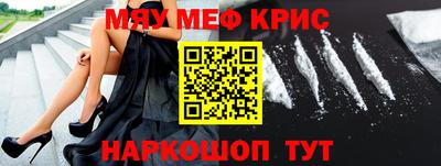 мяу мяу кристалл Лесосибирск