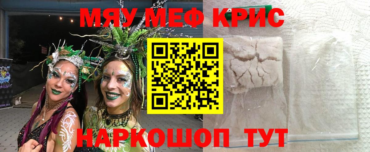 Мефедрон мука Фрязино