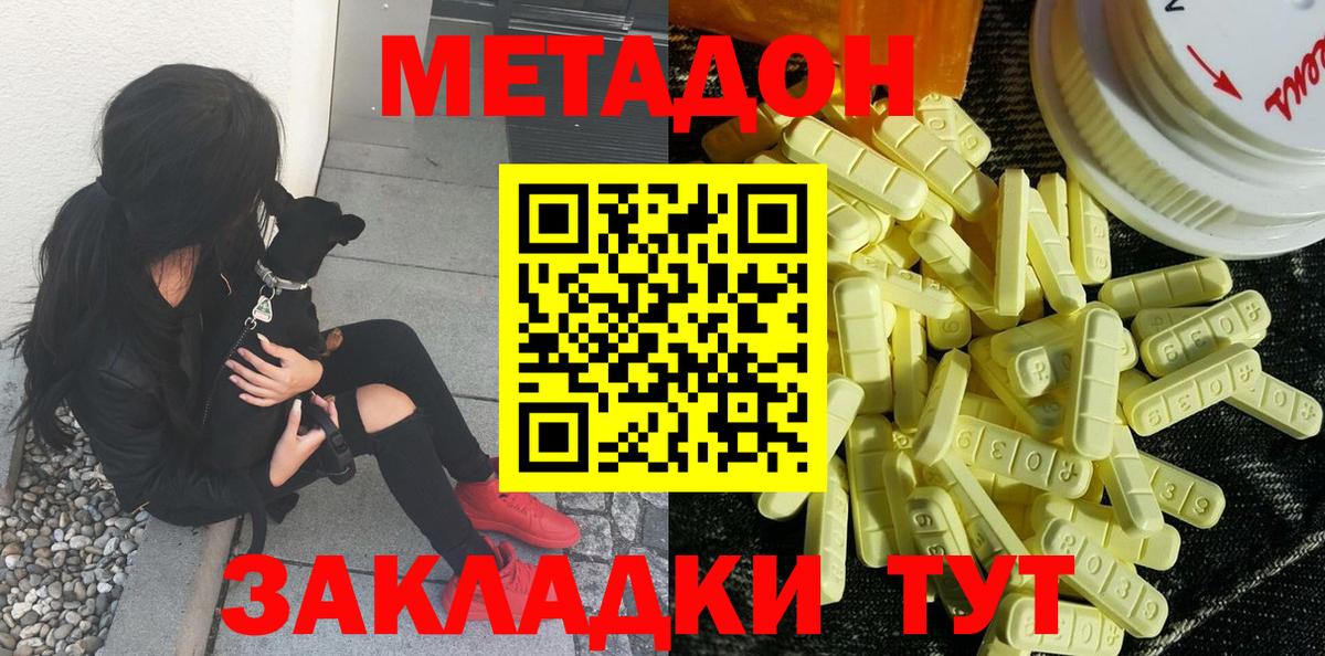 Метадон methadone Фрязино