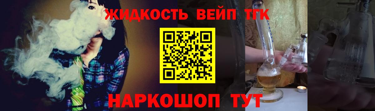 ТГК вейп  Вход с VPN  Дистиллят ТГК жижа  Фрязино 